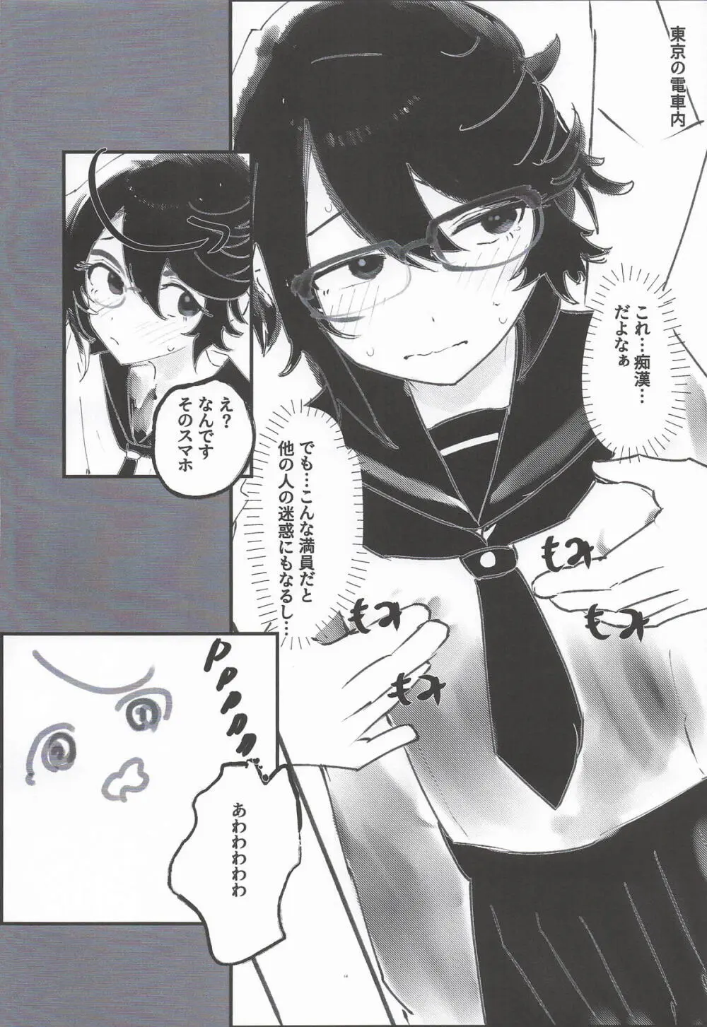 ヒーローが居ても都会は催眠アプリだらけらしい Page.13