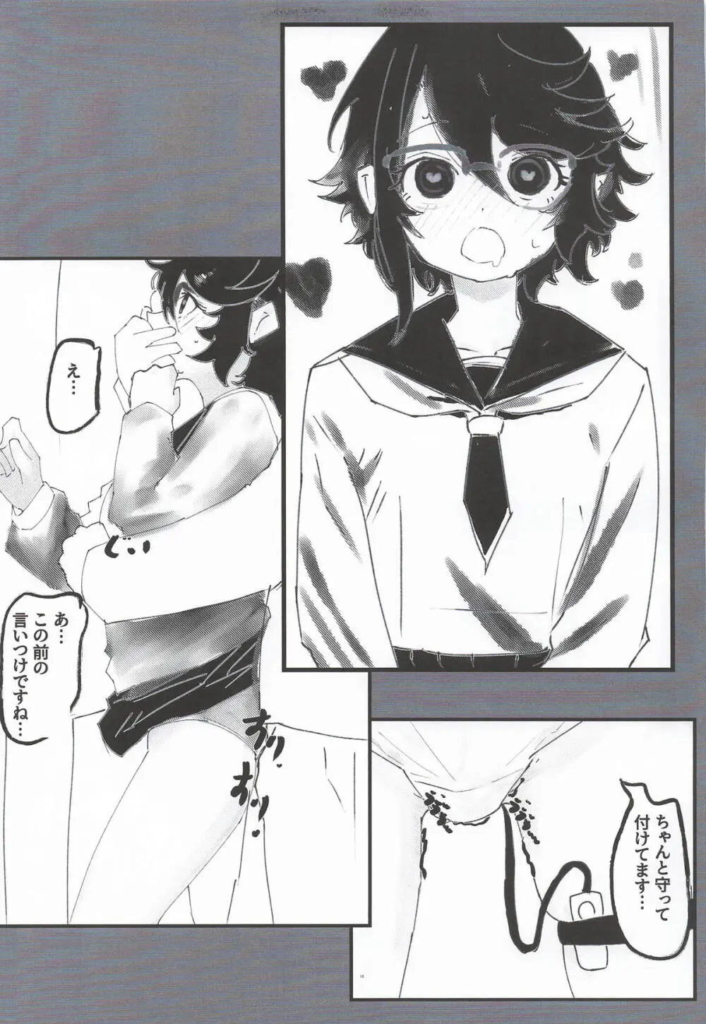 ヒーローが居ても都会は催眠アプリだらけらしい Page.14