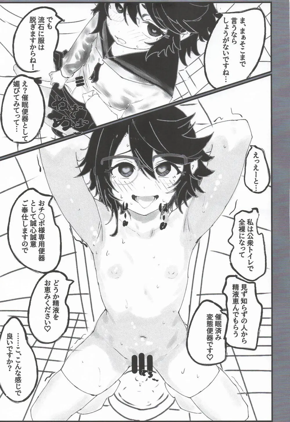ヒーローが居ても都会は催眠アプリだらけらしい Page.16