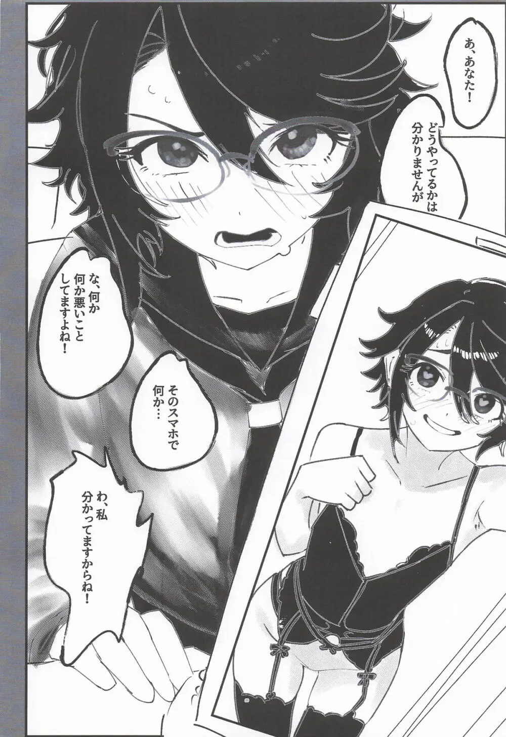 ヒーローが居ても都会は催眠アプリだらけらしい Page.19