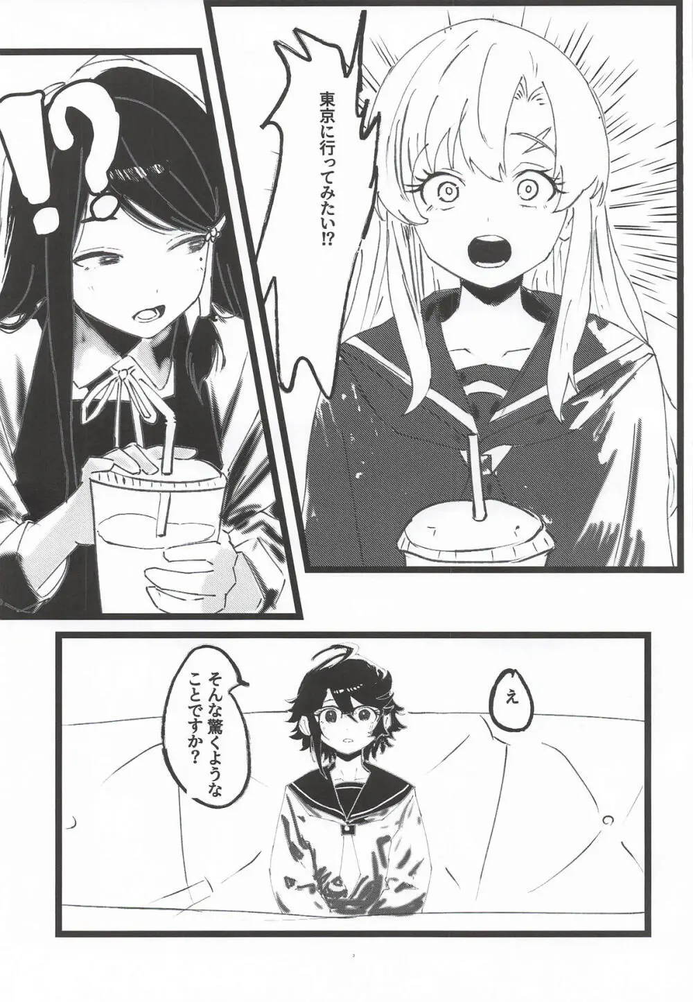 ヒーローが居ても都会は催眠アプリだらけらしい Page.2