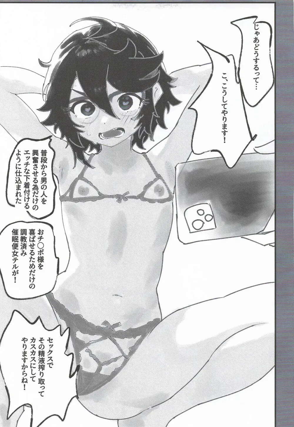 ヒーローが居ても都会は催眠アプリだらけらしい Page.20