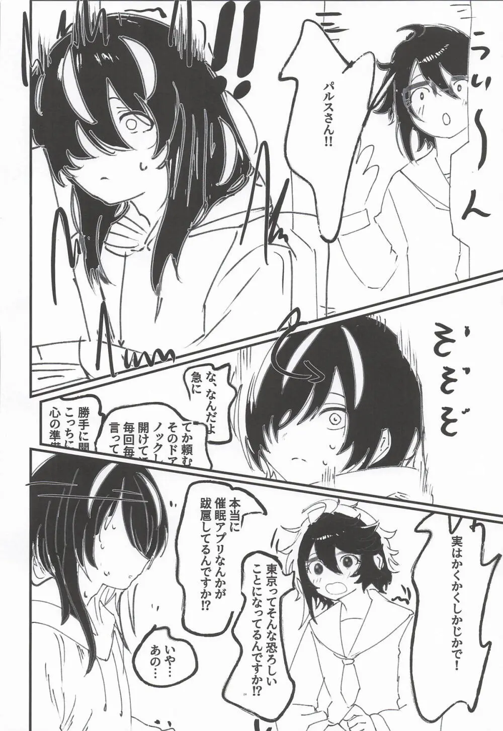ヒーローが居ても都会は催眠アプリだらけらしい Page.23