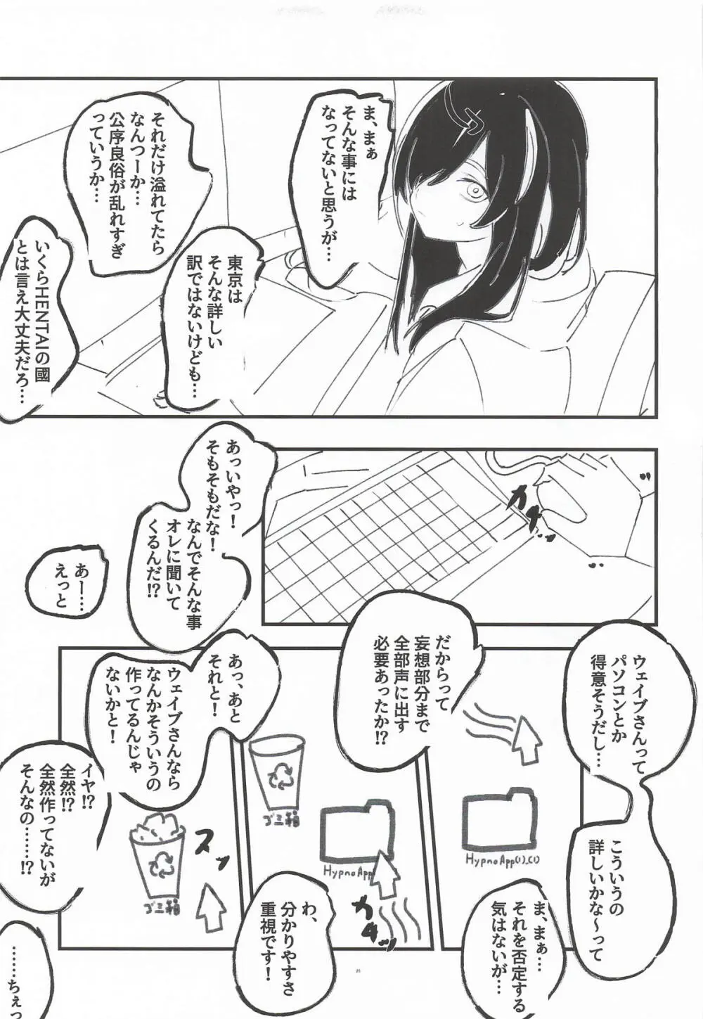 ヒーローが居ても都会は催眠アプリだらけらしい Page.24