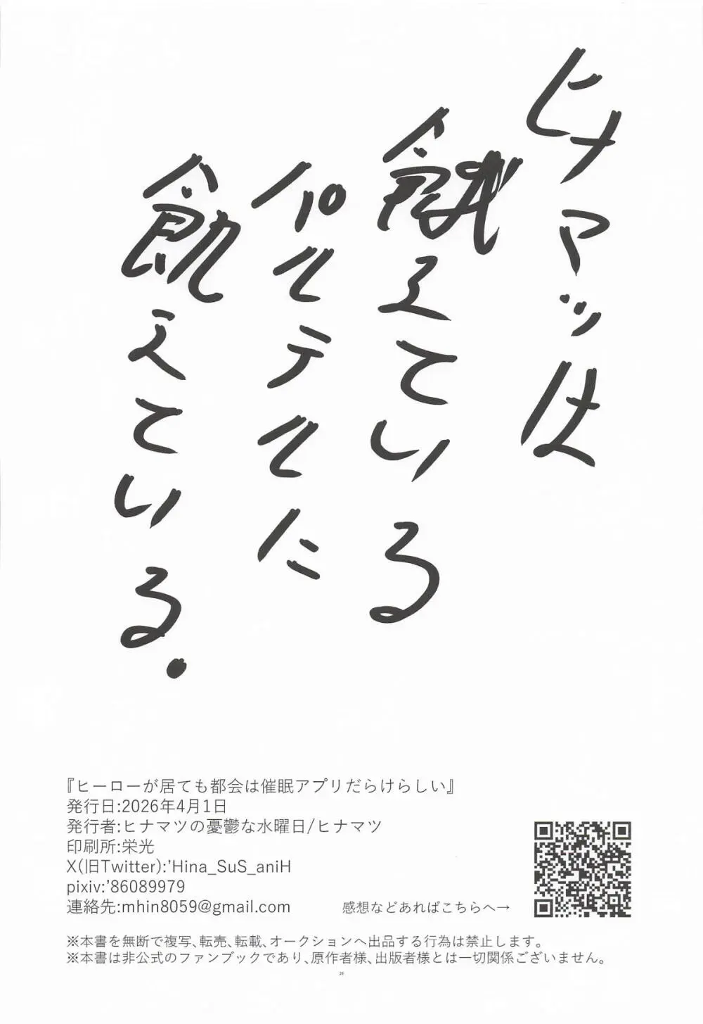 ヒーローが居ても都会は催眠アプリだらけらしい Page.25