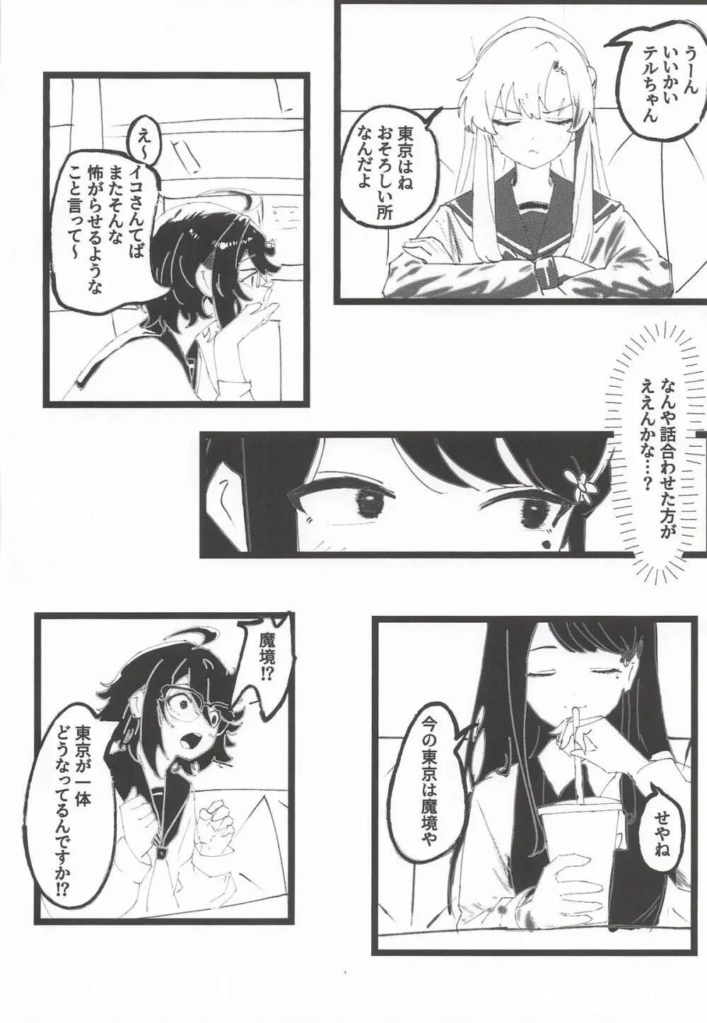 ヒーローが居ても都会は催眠アプリだらけらしい Page.3