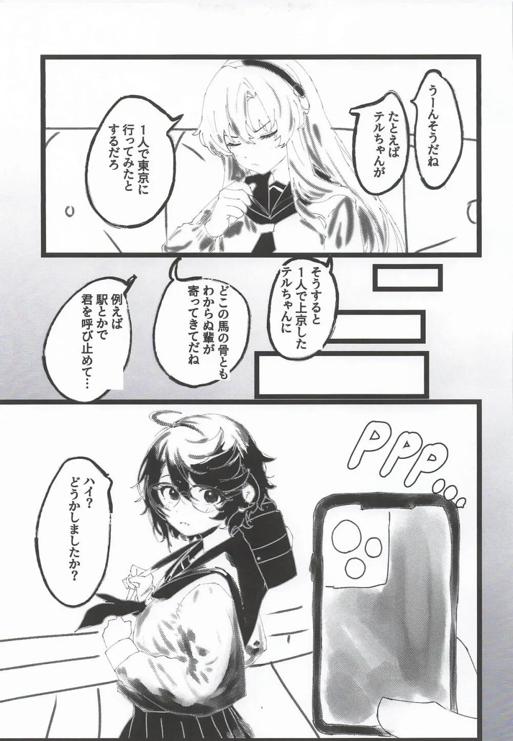 ヒーローが居ても都会は催眠アプリだらけらしい Page.4