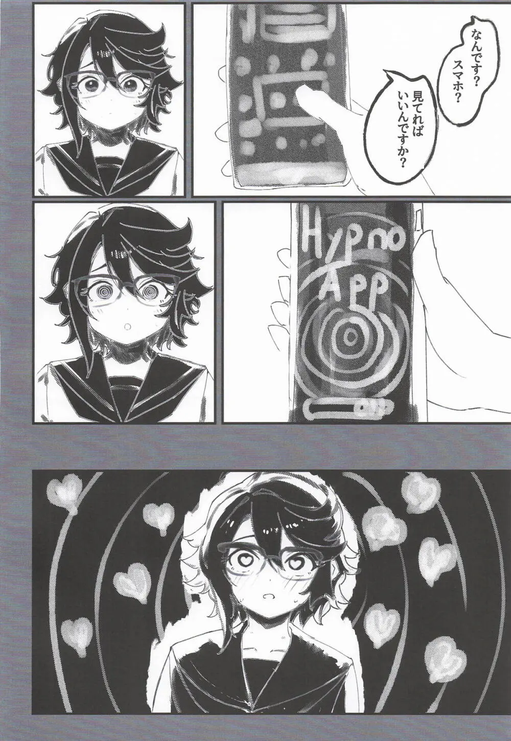 ヒーローが居ても都会は催眠アプリだらけらしい Page.5
