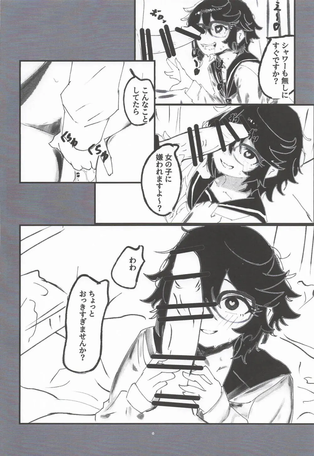 ヒーローが居ても都会は催眠アプリだらけらしい Page.7