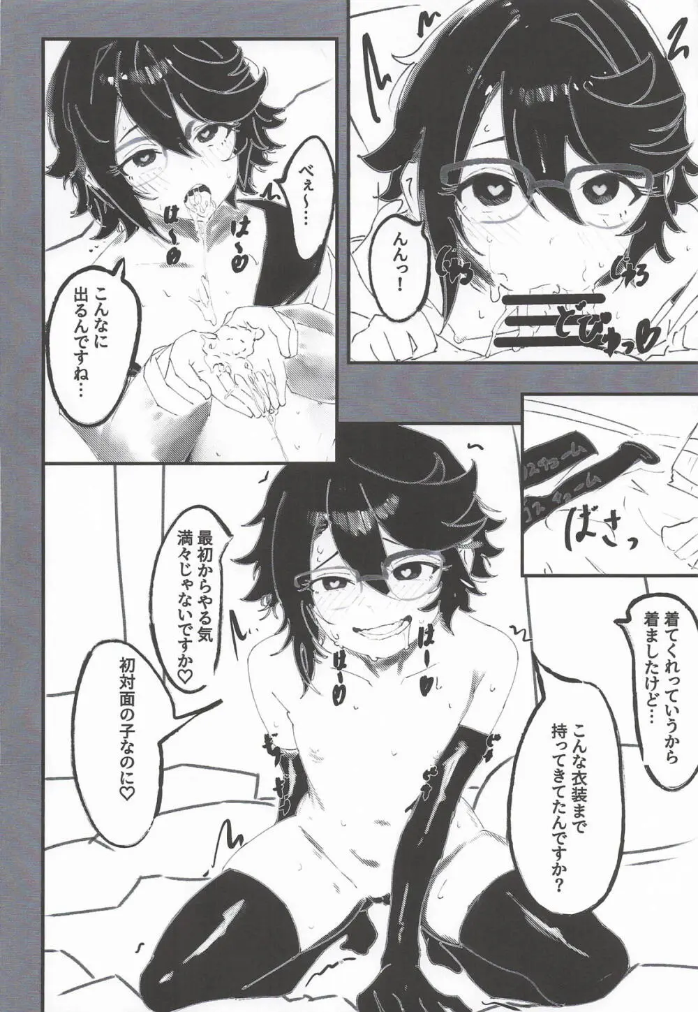 ヒーローが居ても都会は催眠アプリだらけらしい Page.9