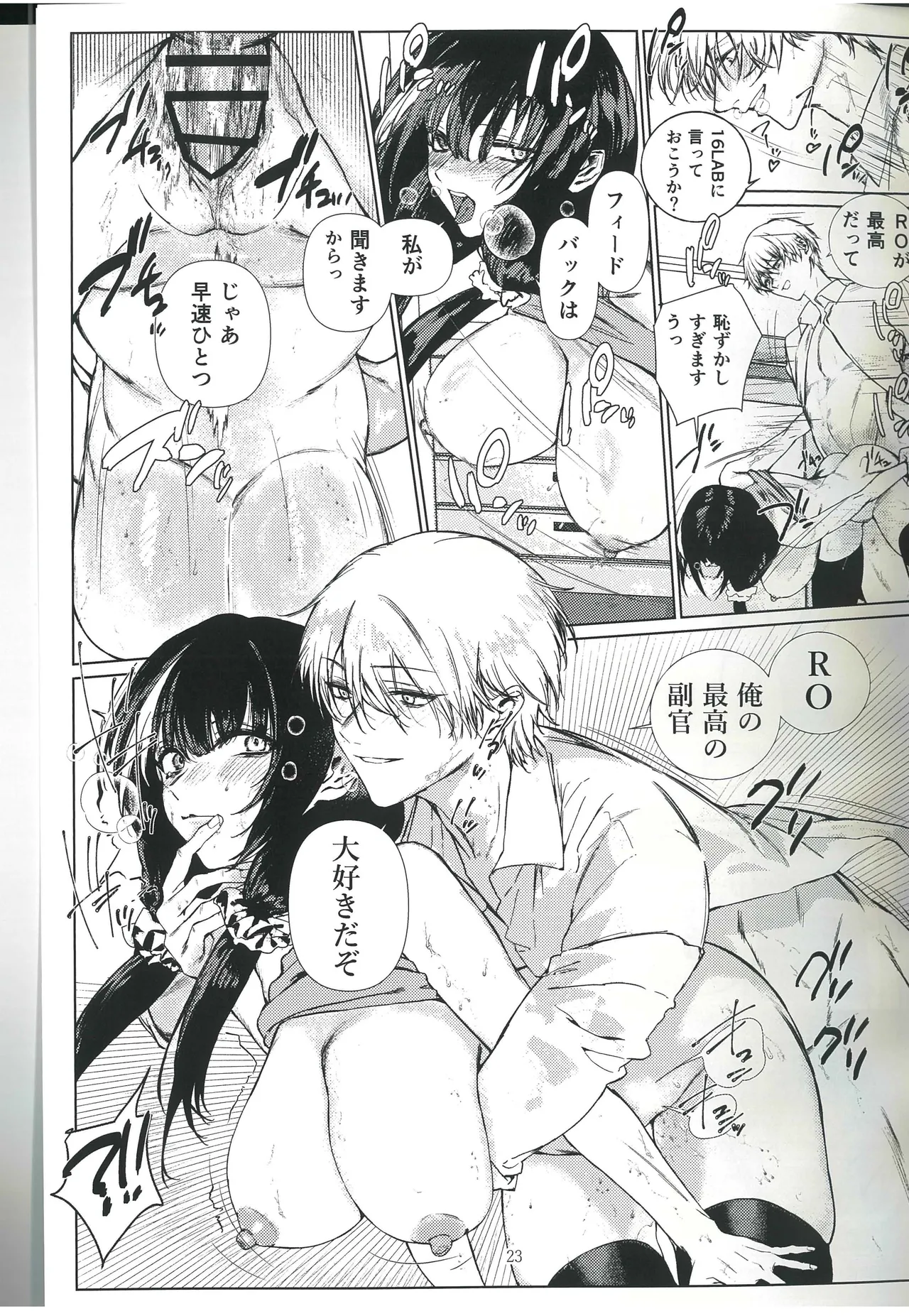 もしもし16LABRO635が最高なのですが Page.22