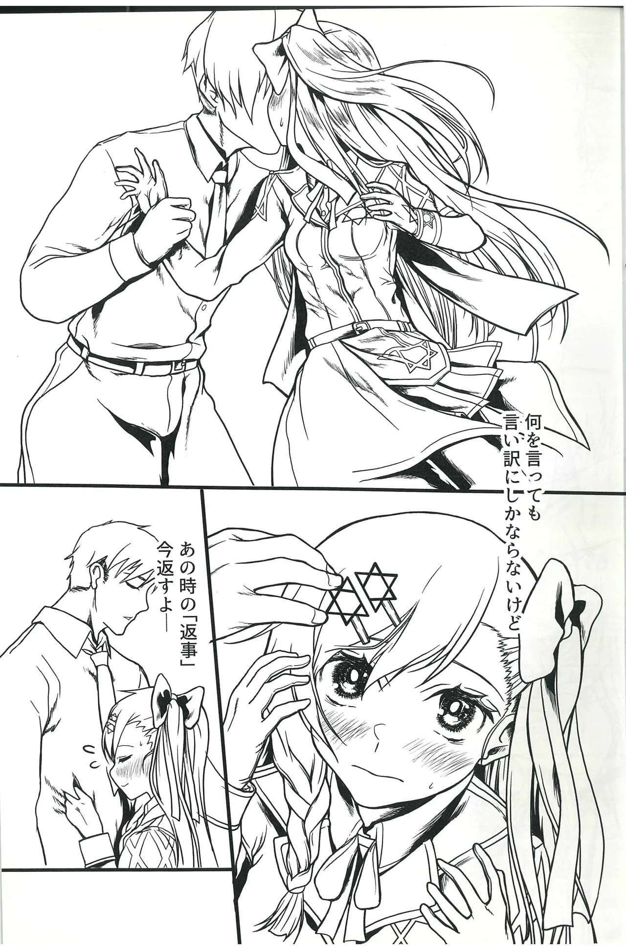 未来恋みらいにこいをする Page.10