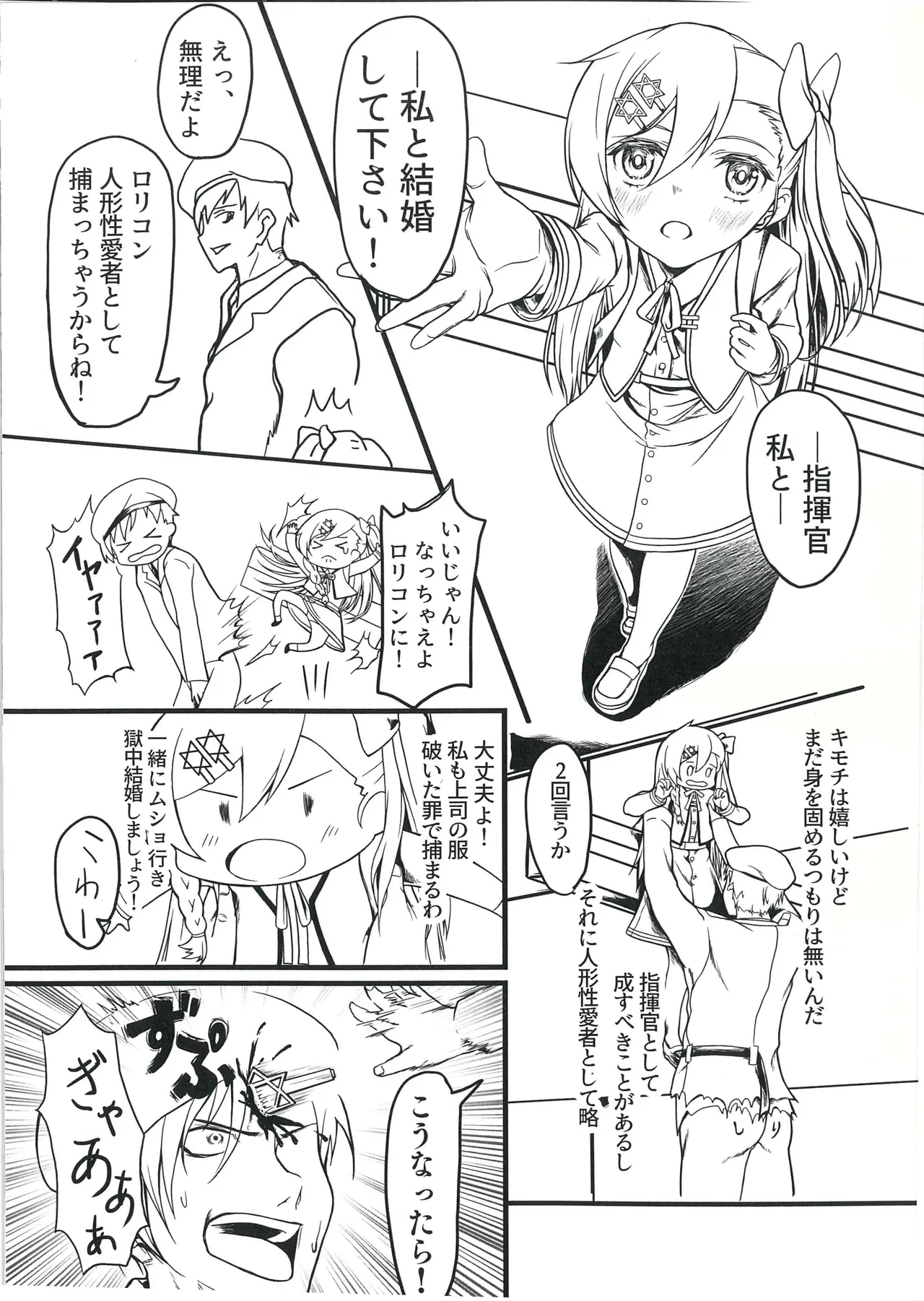 未来恋みらいにこいをする Page.2