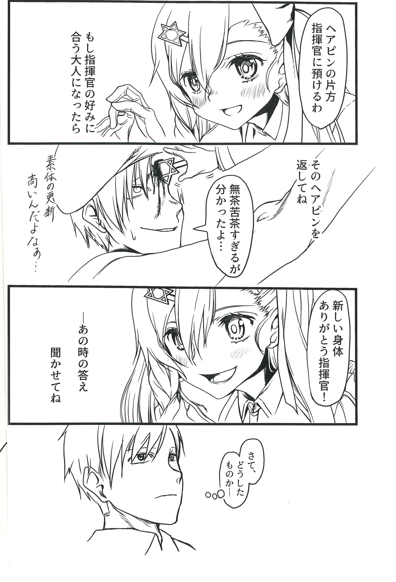 未来恋みらいにこいをする Page.3