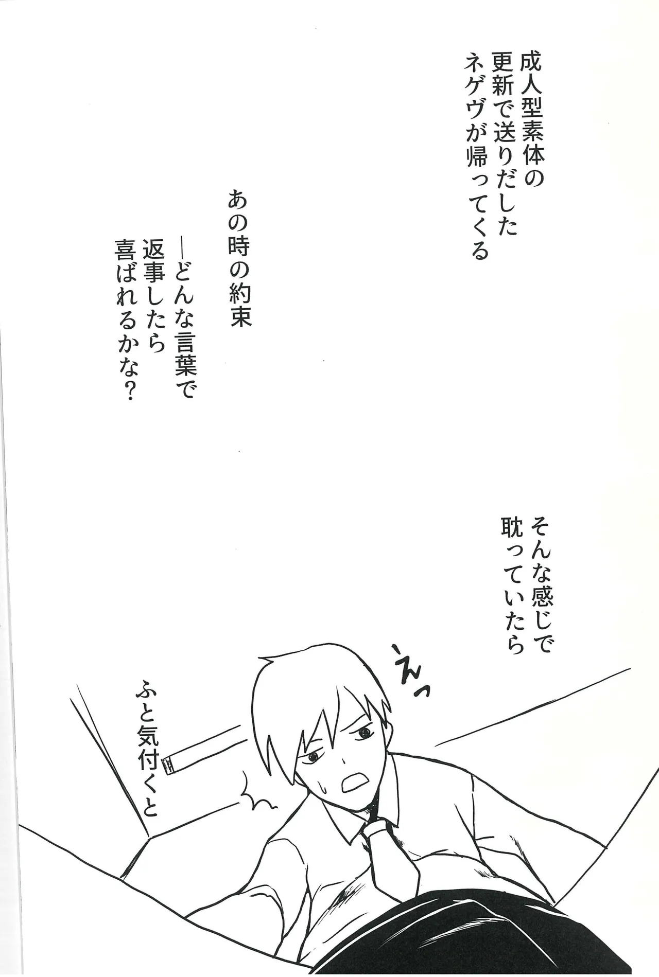 未来恋みらいにこいをする Page.4