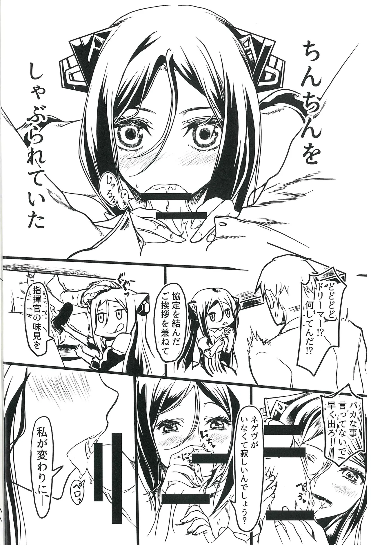 未来恋みらいにこいをする Page.5