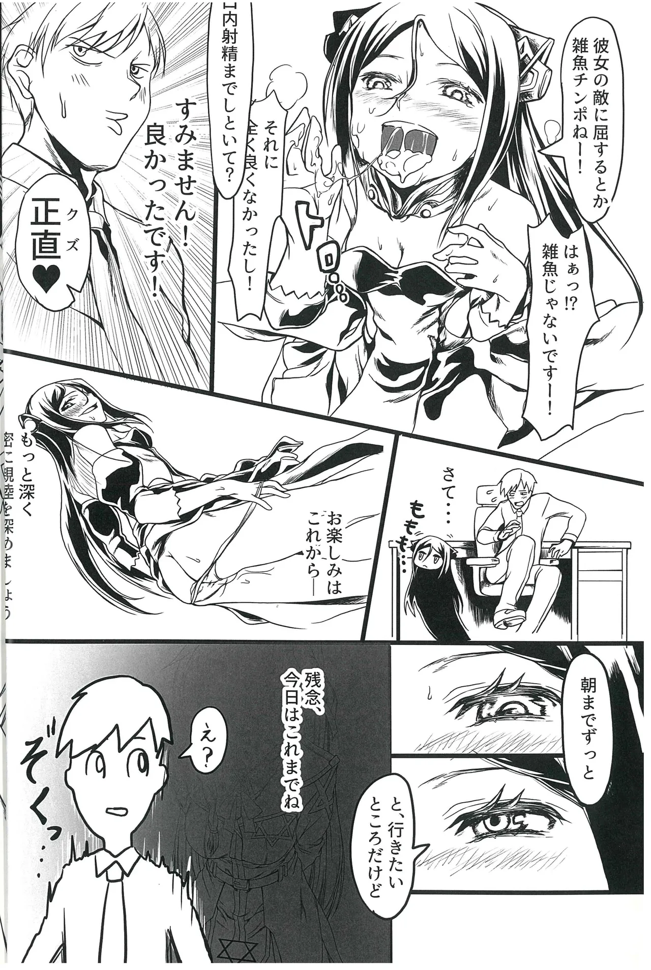 未来恋みらいにこいをする Page.7