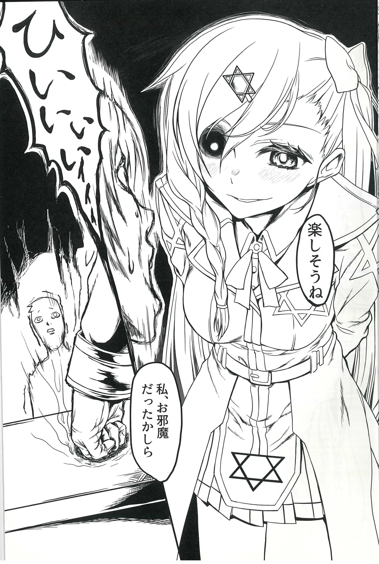 未来恋みらいにこいをする Page.8
