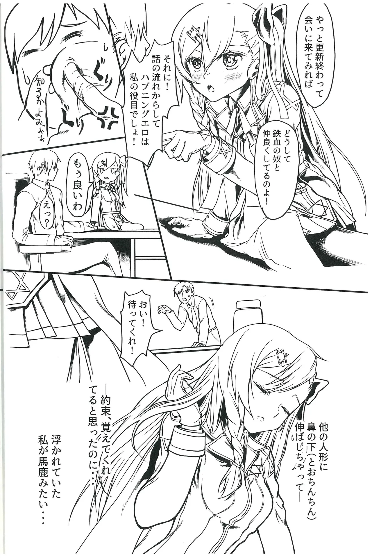 未来恋みらいにこいをする Page.9