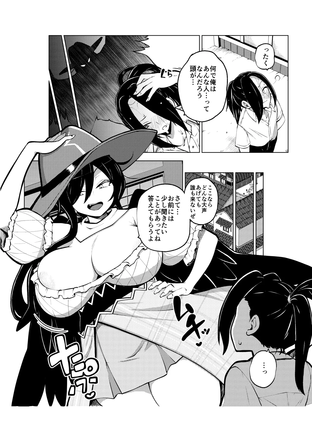 男らしさを測る驪駒早鬼 Page.70