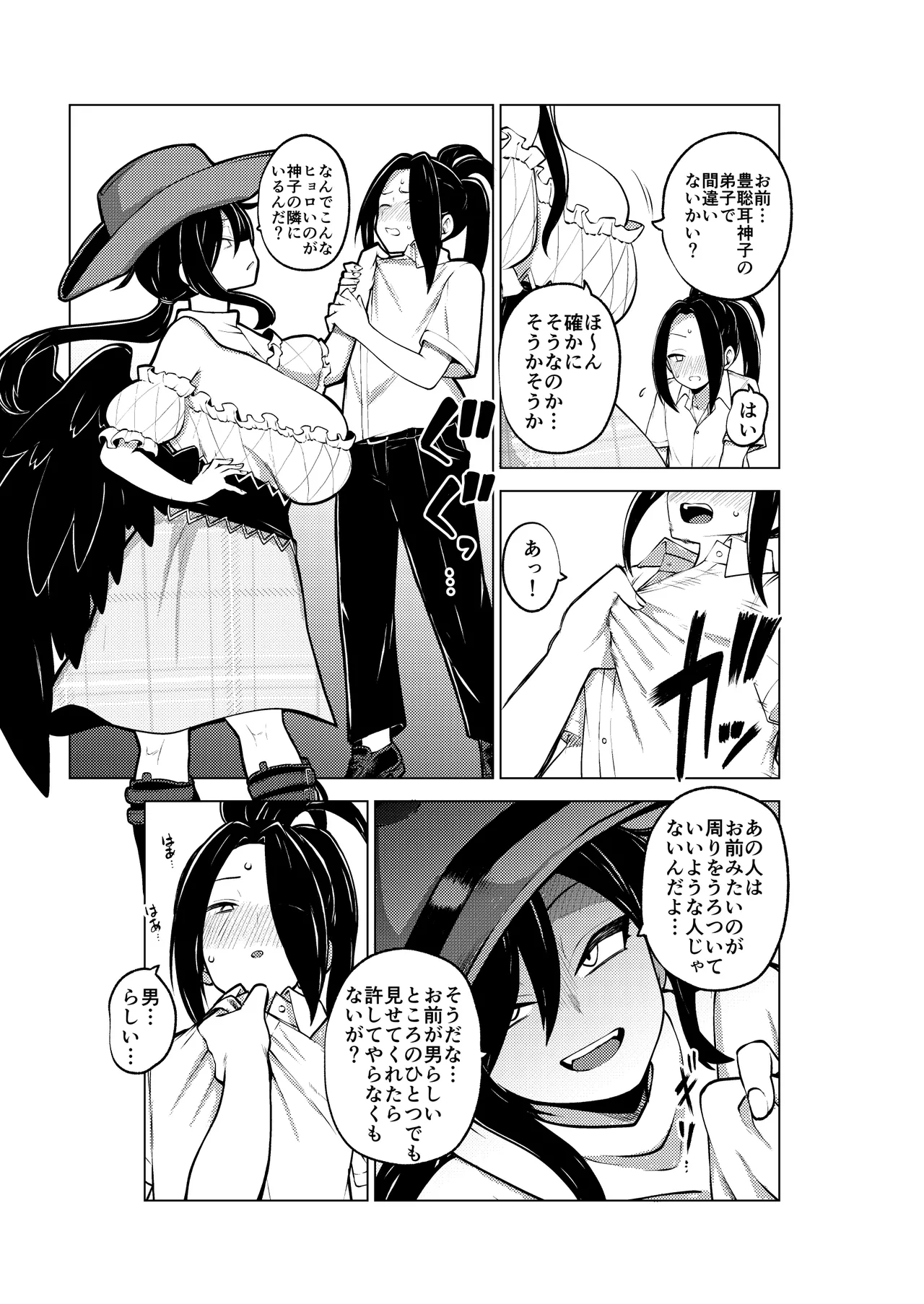 男らしさを測る驪駒早鬼 Page.71