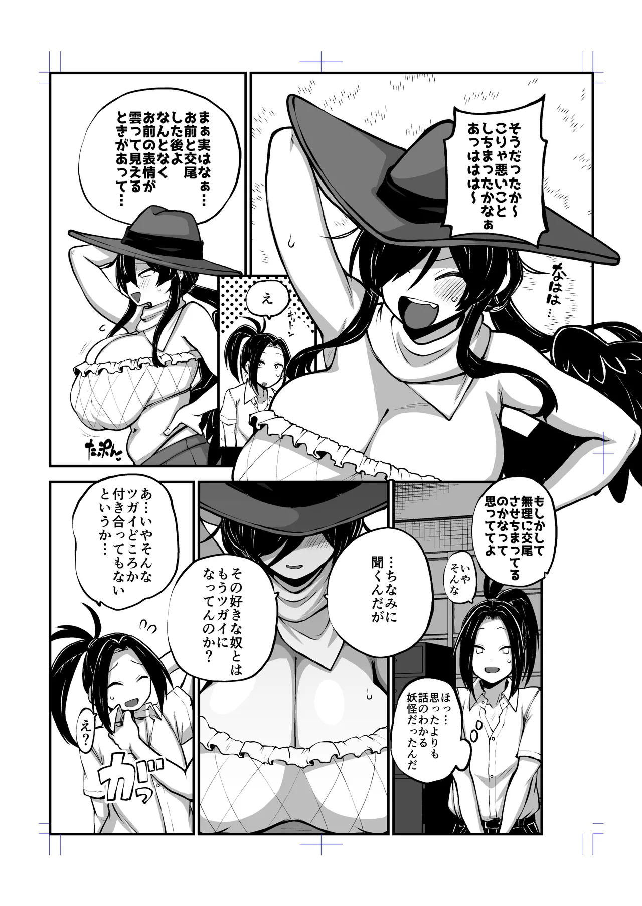 男らしさを測る驪駒早鬼 Page.82