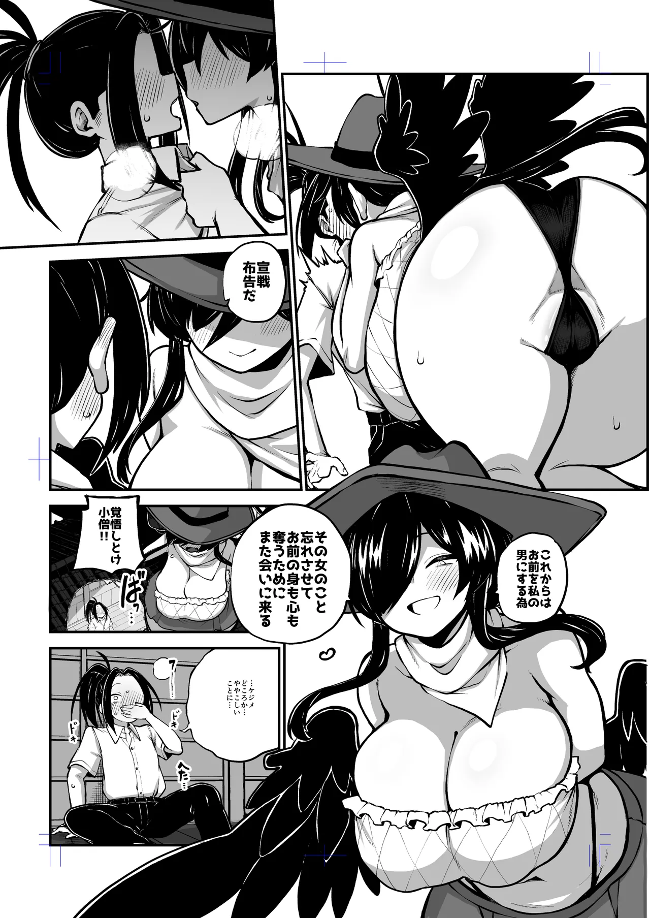 男らしさを測る驪駒早鬼 Page.83