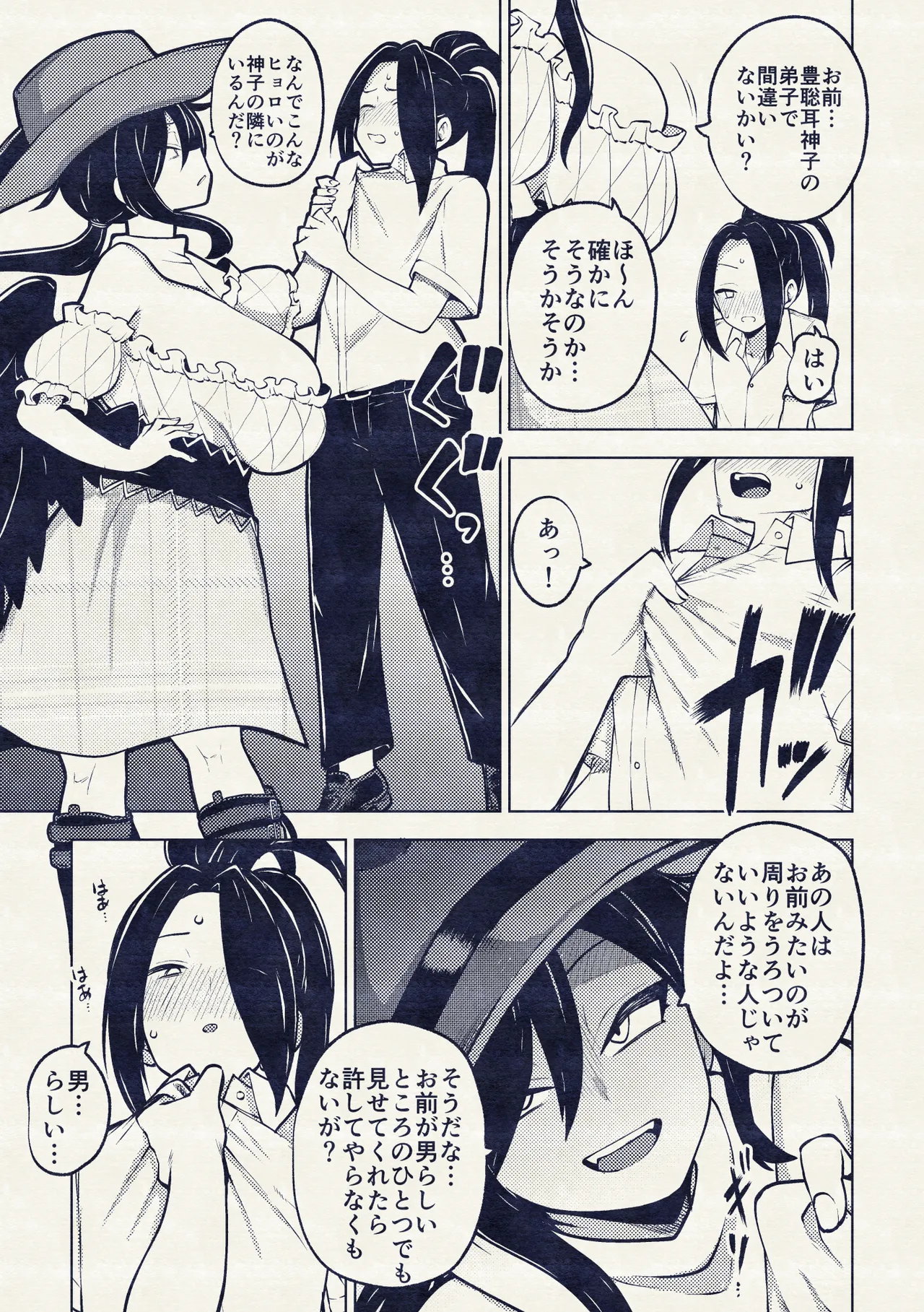 男らしさを測る驪駒早鬼 Page.86
