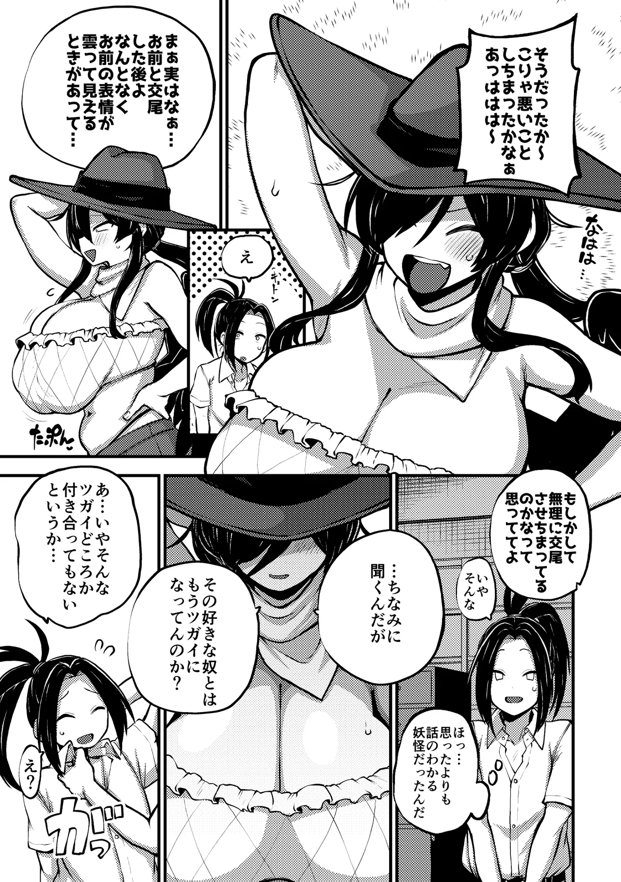 男らしさを測る驪駒早鬼 Page.97