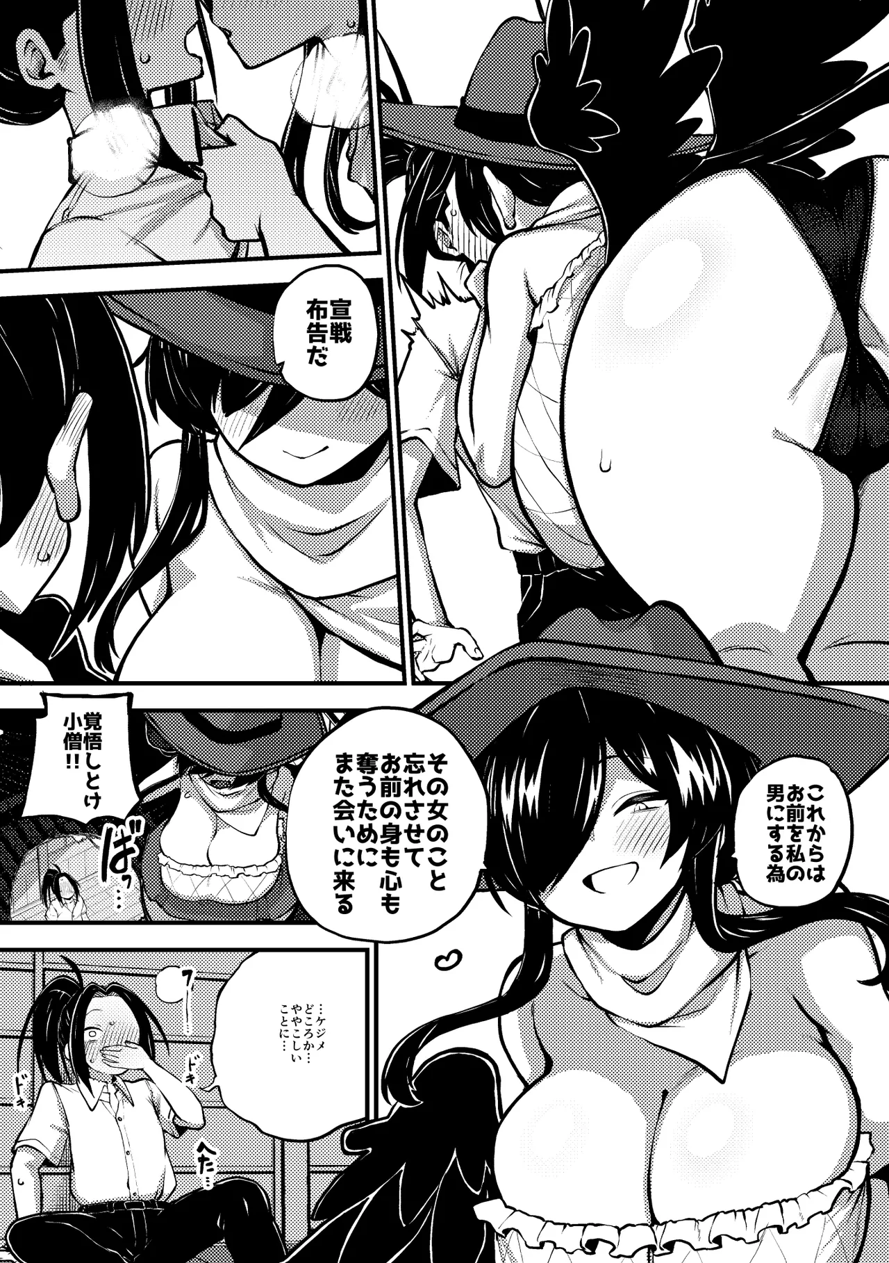 男らしさを測る驪駒早鬼 Page.98