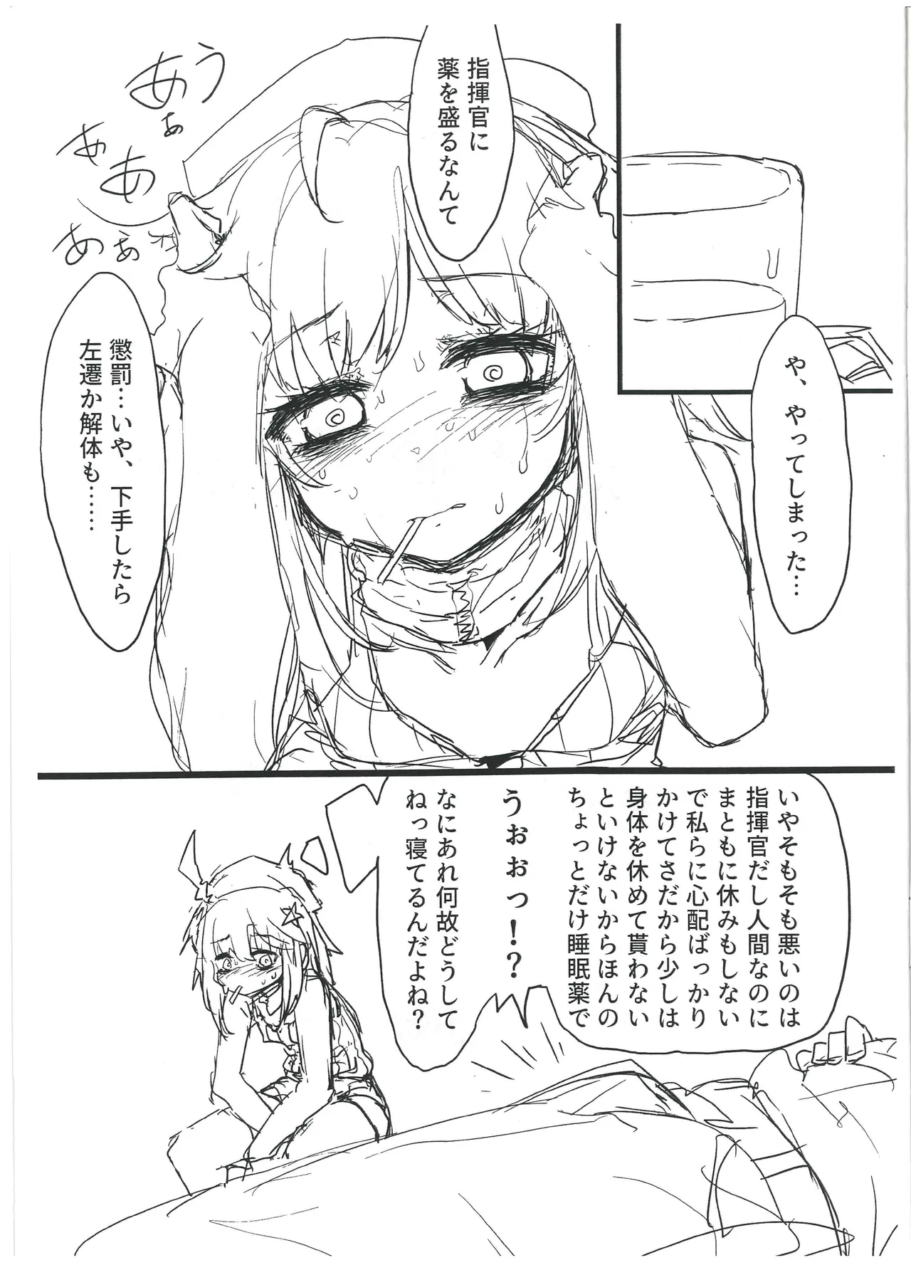 Overheat Page.2