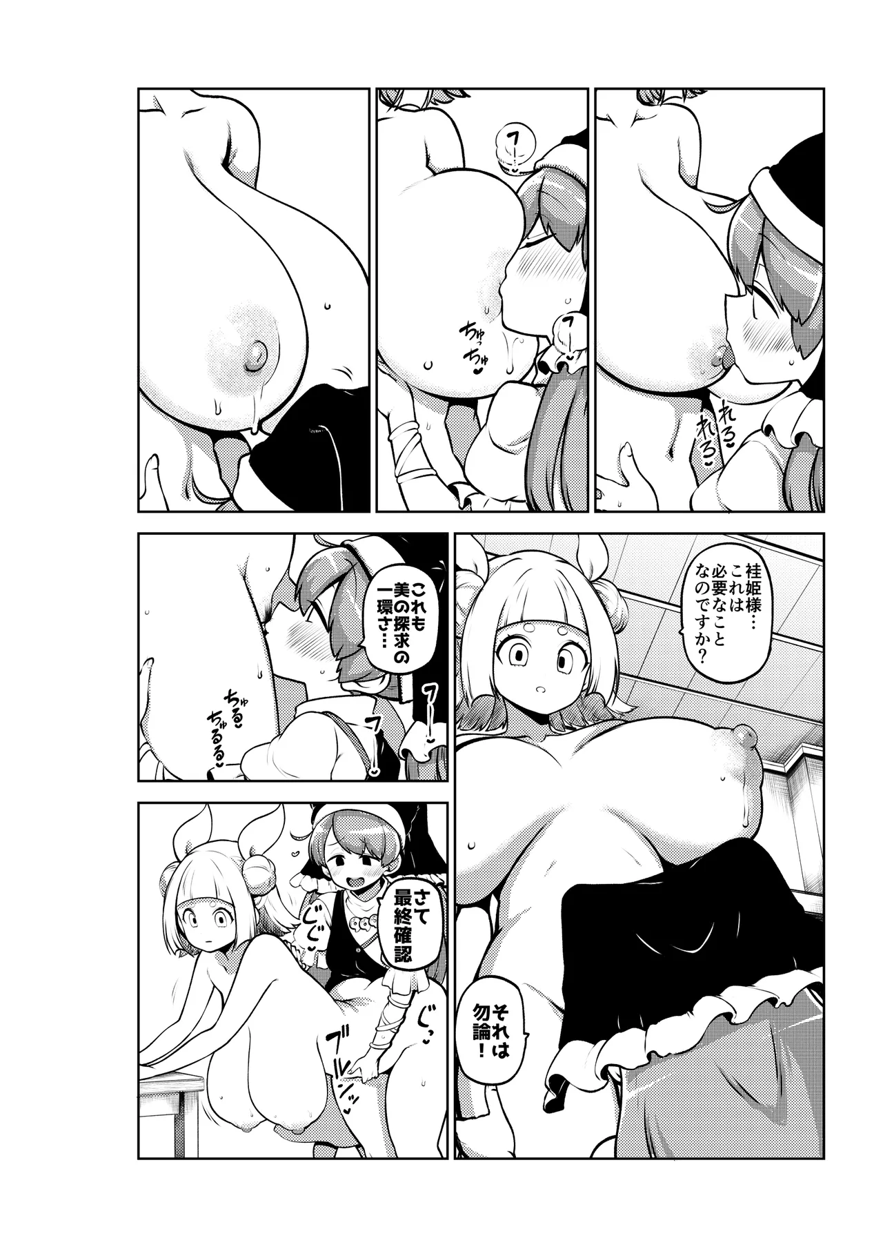 最高傑作ワイフ磨弓 Page.46
