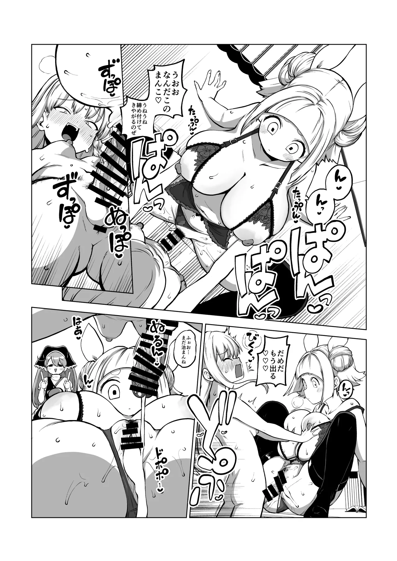 最高傑作ワイフ磨弓 Page.68