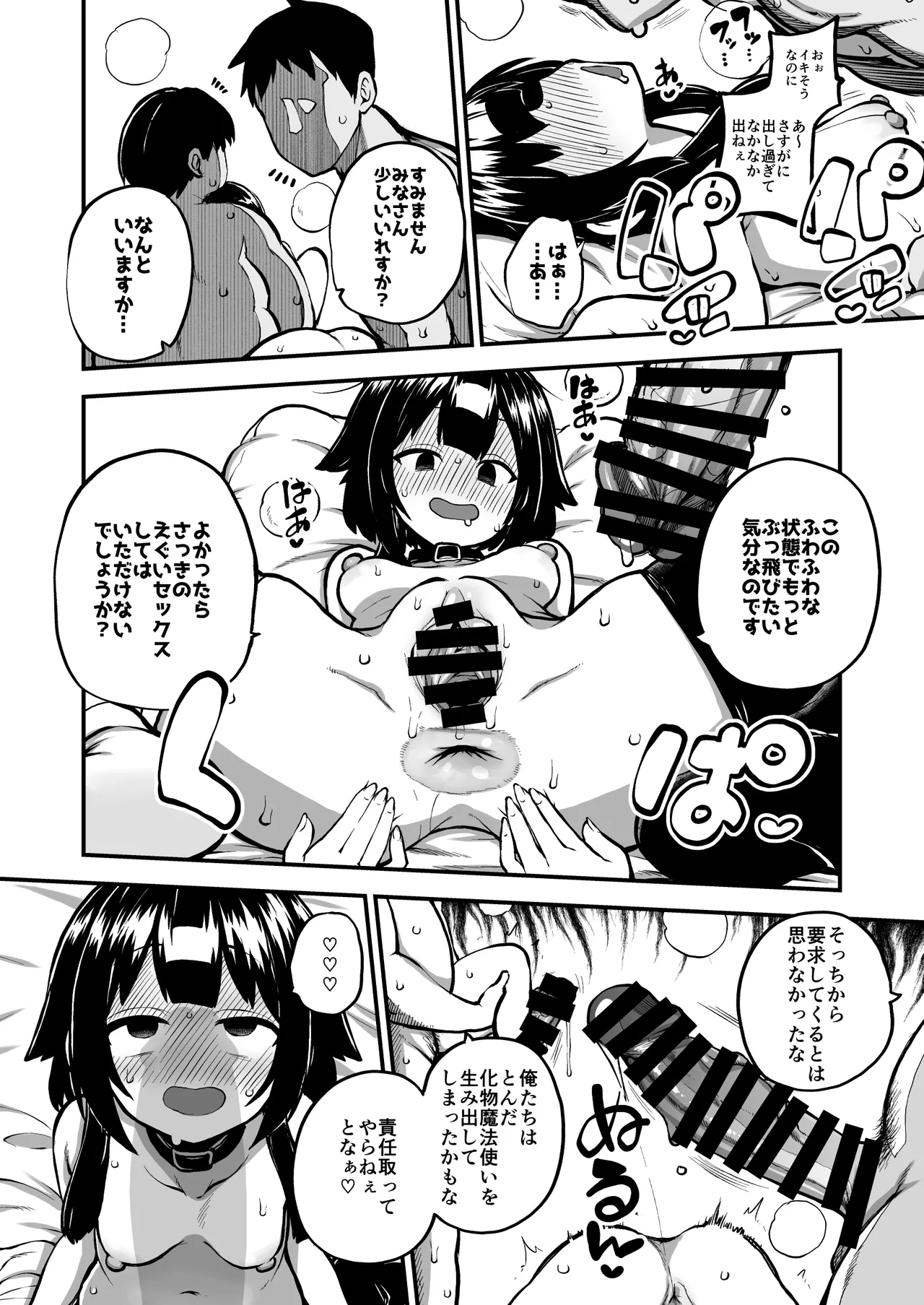 ハードスケベめぐみんパート17 Page.12