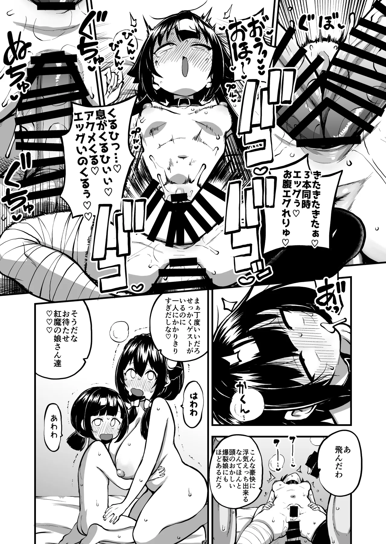ハードスケベめぐみんパート17 Page.13