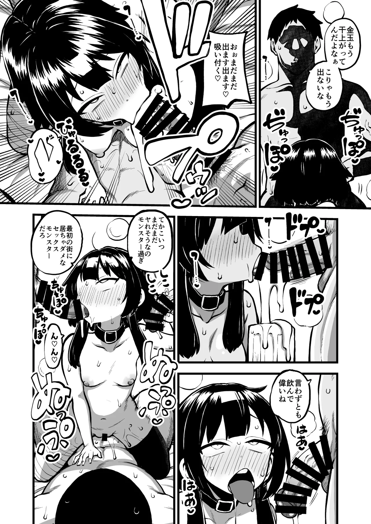 ハードスケベめぐみんパート17 Page.16