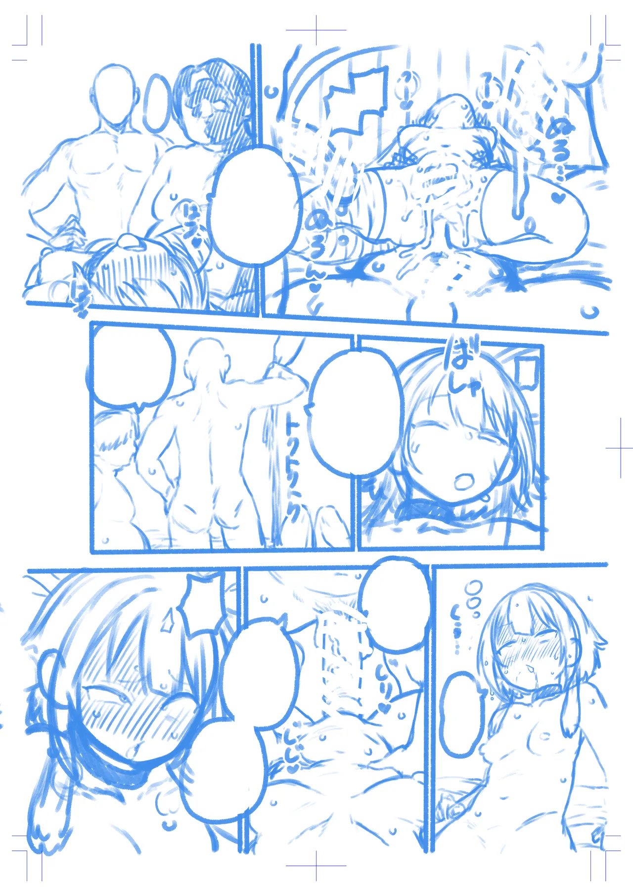 ハードスケベめぐみんパート17 Page.18