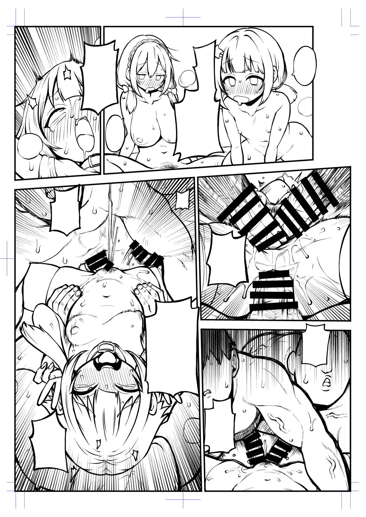 ハードスケベめぐみんパート17 Page.25