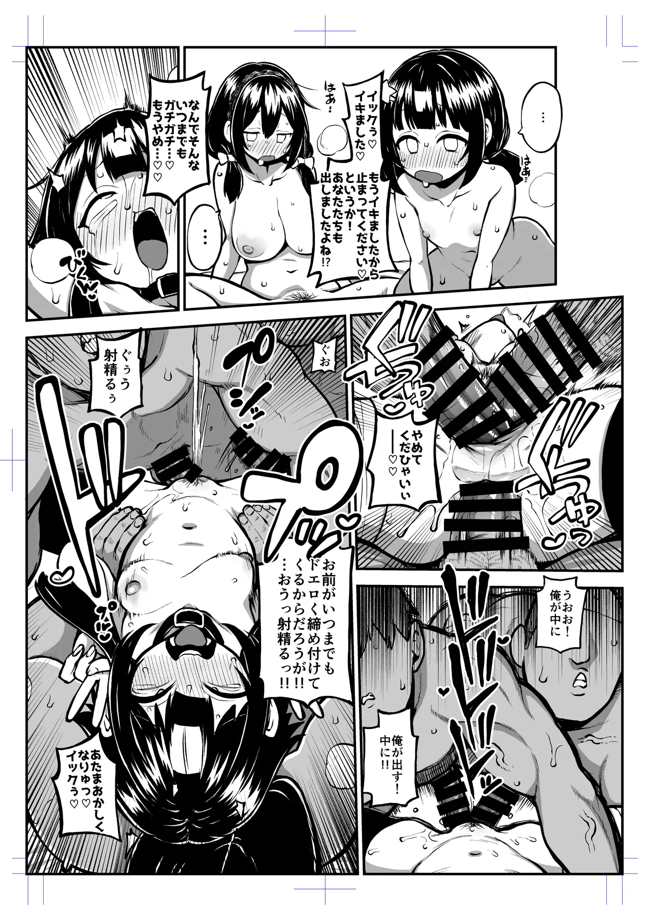 ハードスケベめぐみんパート17 Page.33