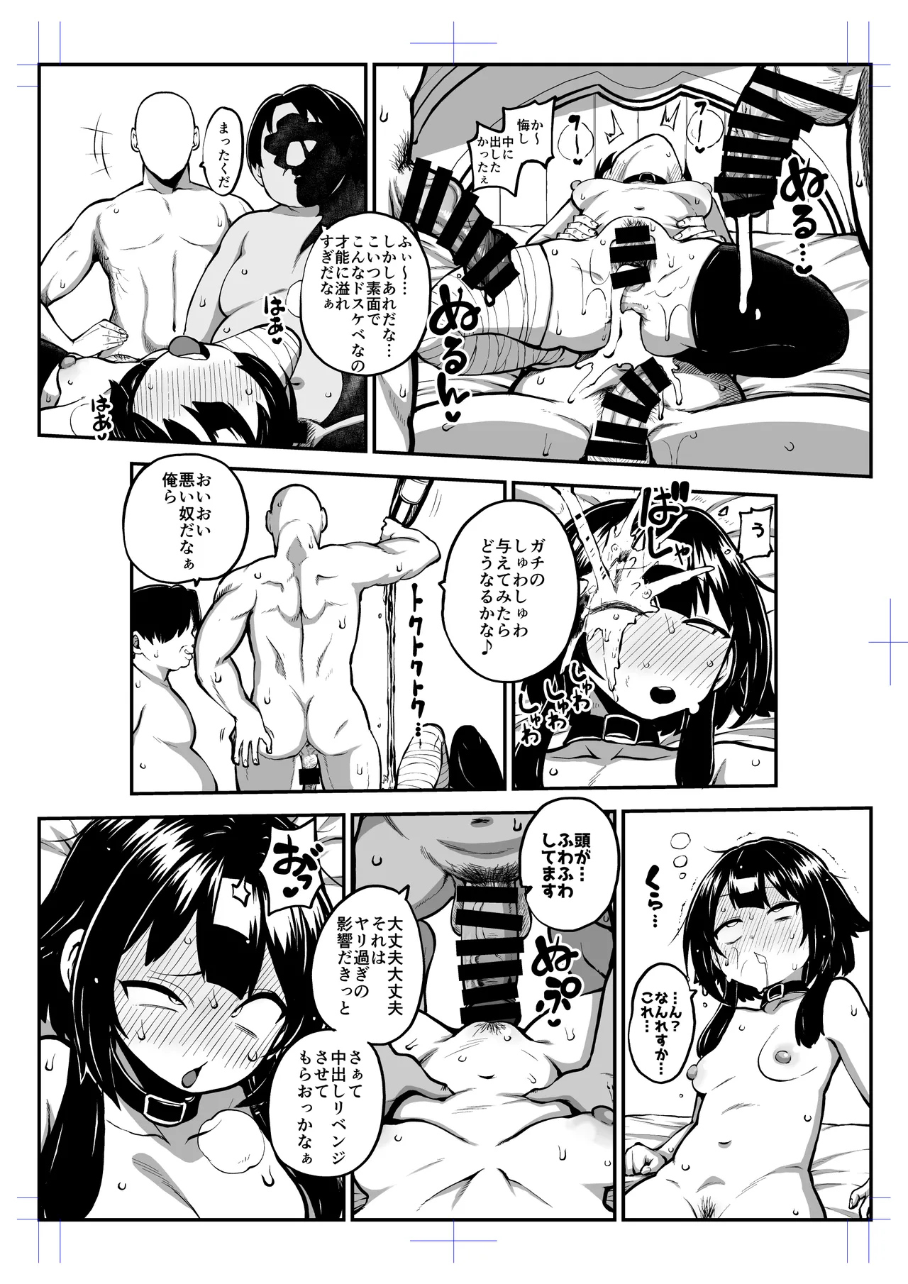 ハードスケベめぐみんパート17 Page.34