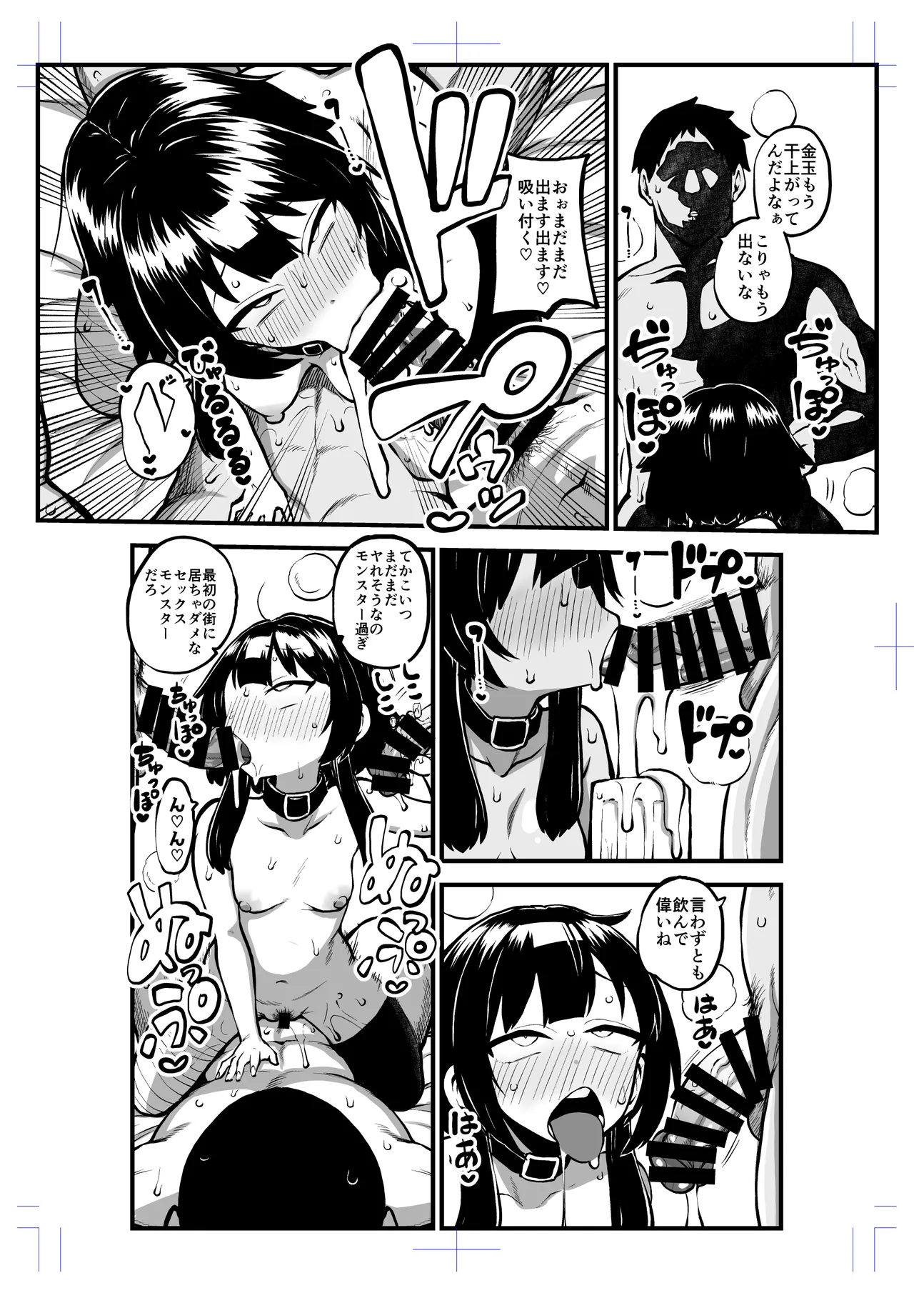 ハードスケベめぐみんパート17 Page.40