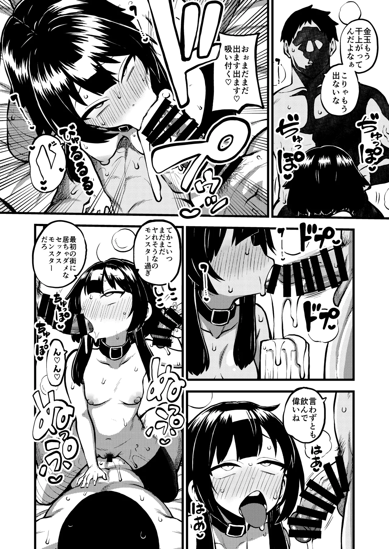 ハードスケベめぐみんパート17 Page.47