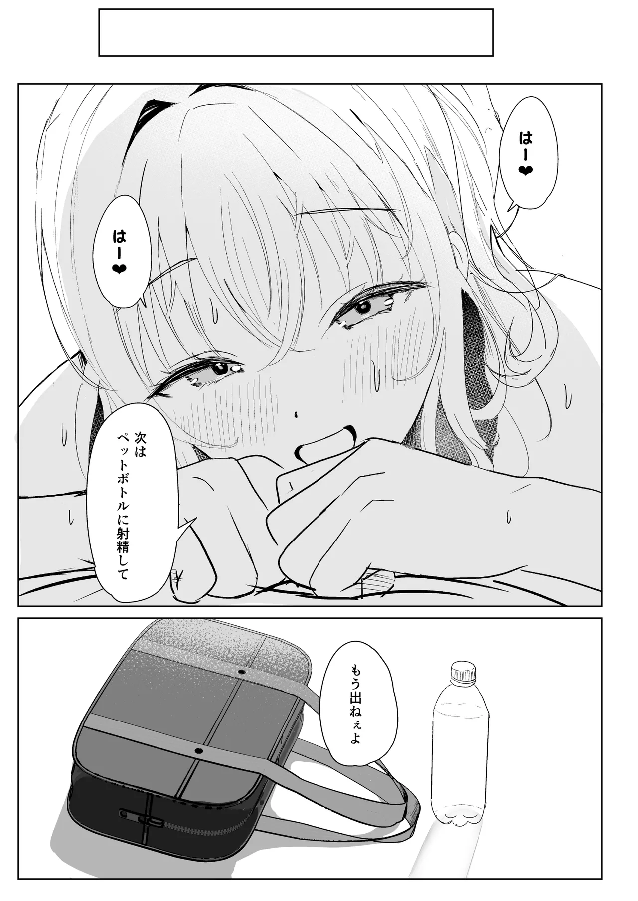 ギャル妹が精飲をやめてくれない Page.19