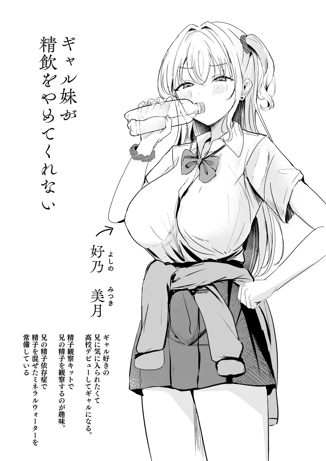ギャル妹が精飲をやめてくれない Page.20