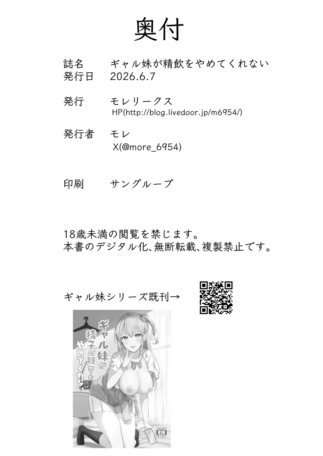 ギャル妹が精飲をやめてくれない Page.21