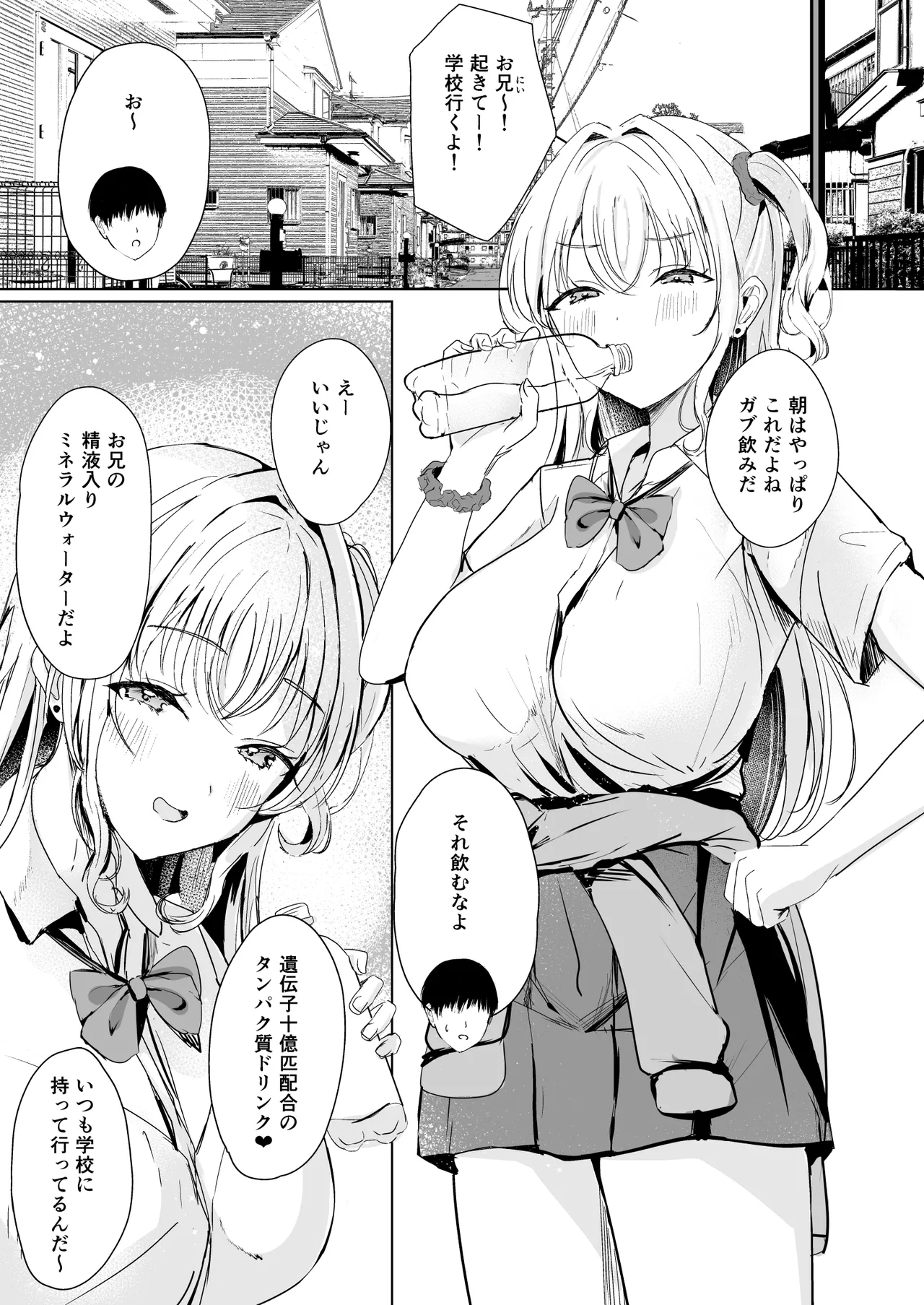 ギャル妹が精飲をやめてくれない Page.4