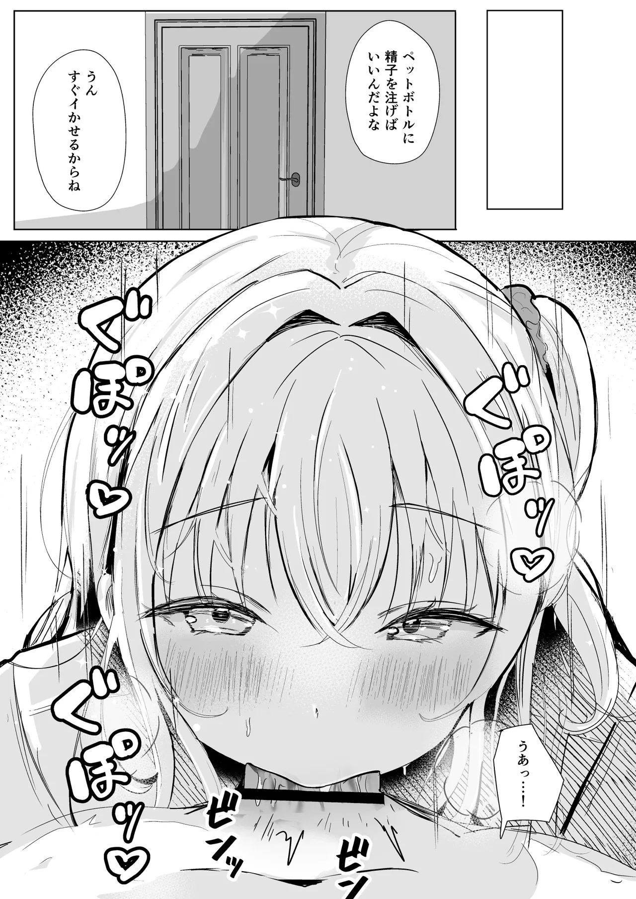 ギャル妹が精飲をやめてくれない Page.6