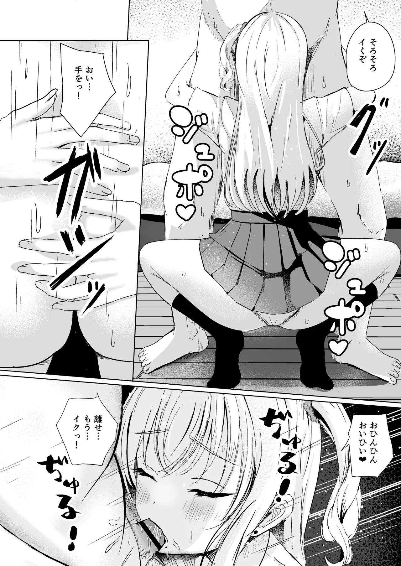 ギャル妹が精飲をやめてくれない Page.7