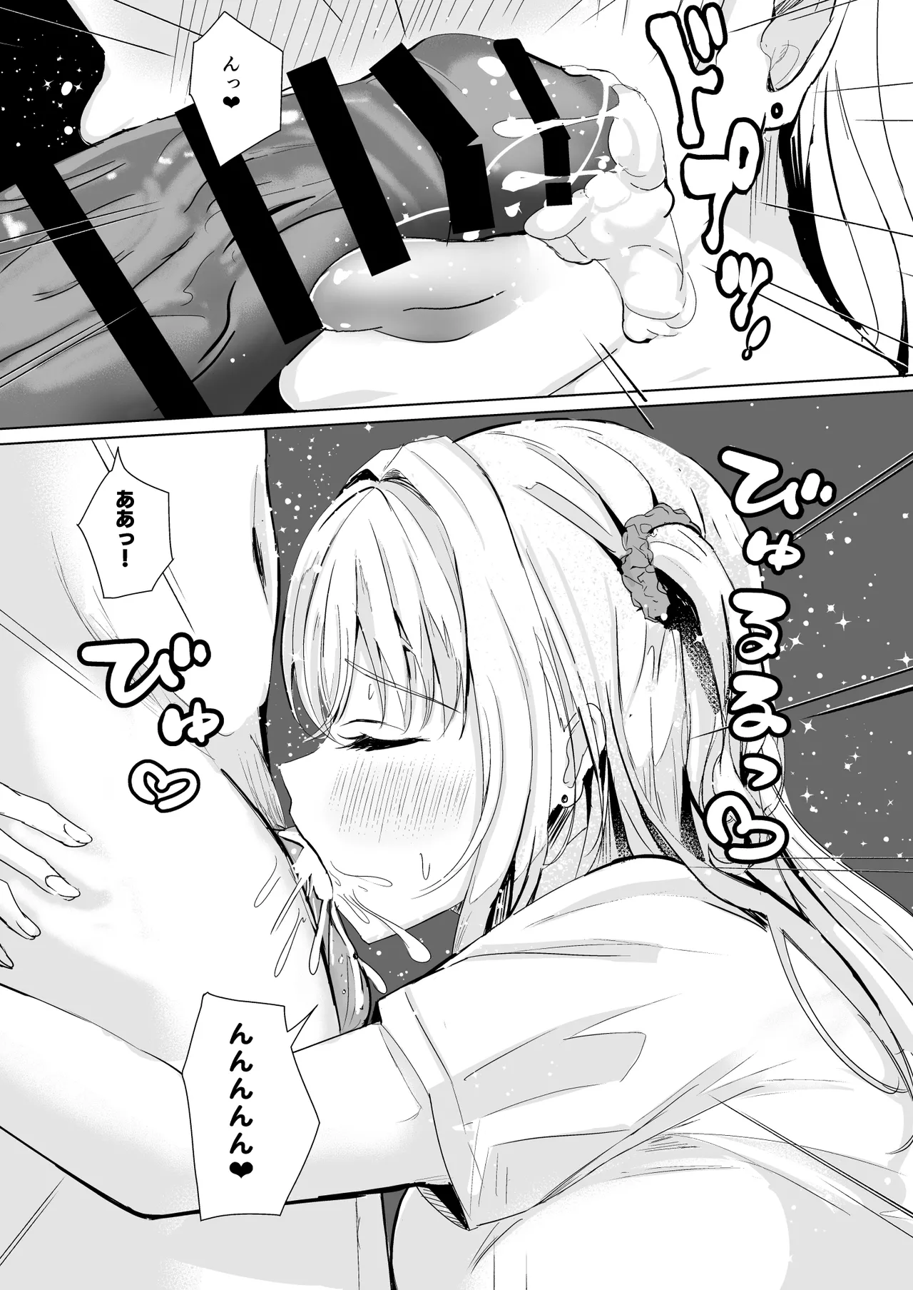 ギャル妹が精飲をやめてくれない Page.8