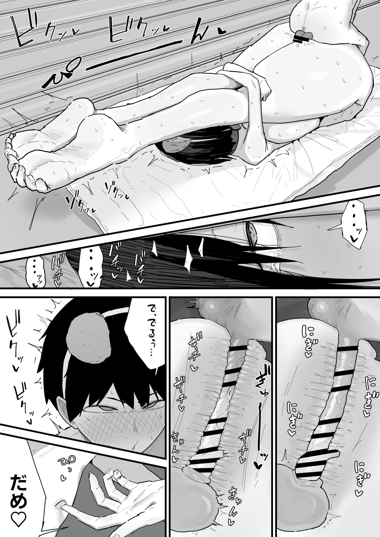 友達のお家にお邪魔します... (第二版) Page.119